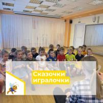 Провели сказочки-игралочки Провели сказочки-игралочки.