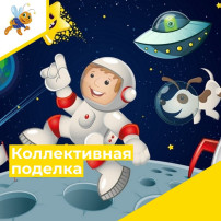 Изготовили коллективную поделку Изготовили коллективную поделку.