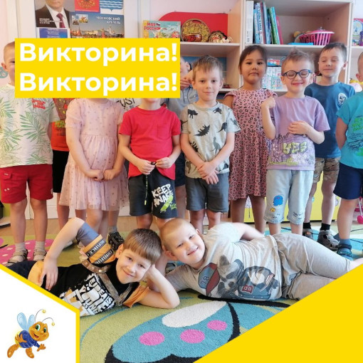 Провели викторину Провели викторину.