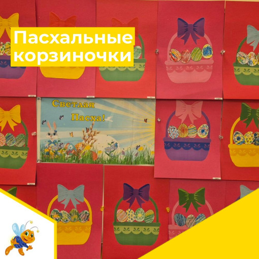 Сделали пасхальные корзиночки Сделали пасхальные корзиночки.